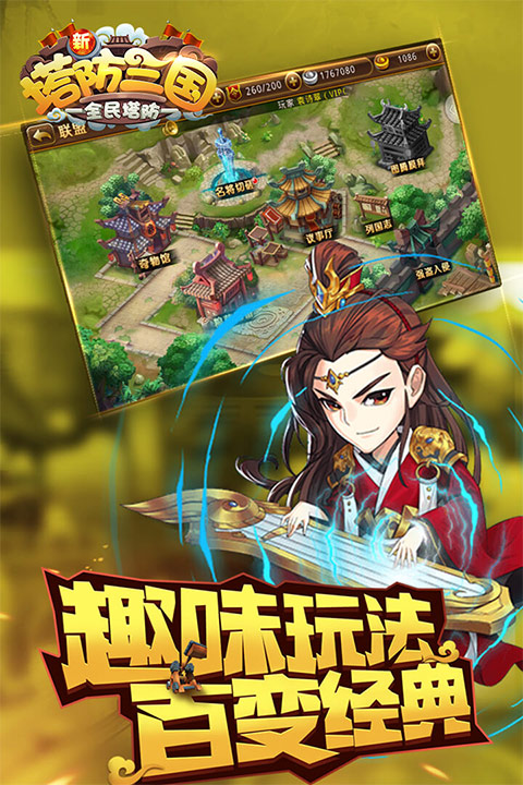 新塔防三国截图5