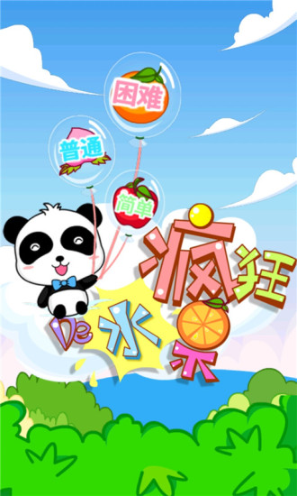 疯狂的水果宝宝巴士截图1