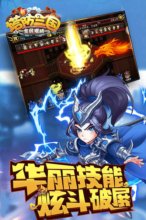 新塔防三国截图4