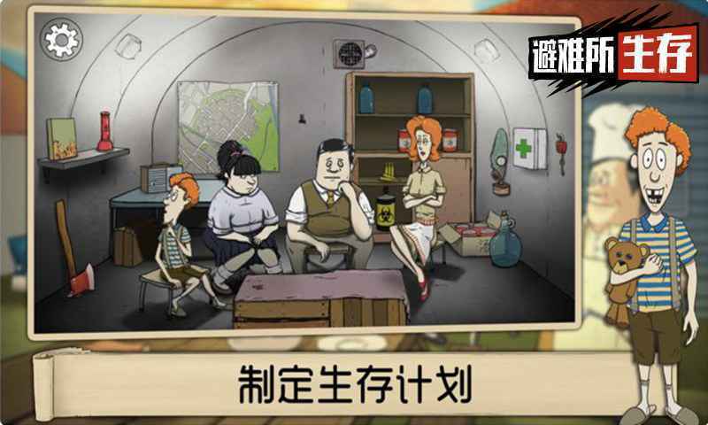 避难所生存截图1