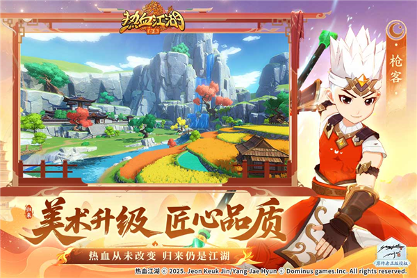 热血江湖归来截图2