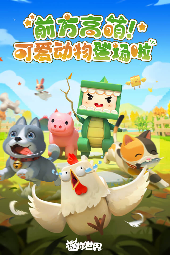 迷你世界海洋版截图1