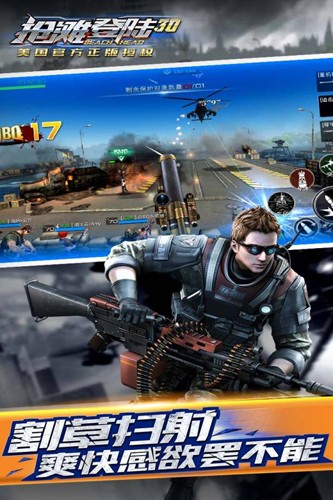 抢滩登陆3d手游截图2