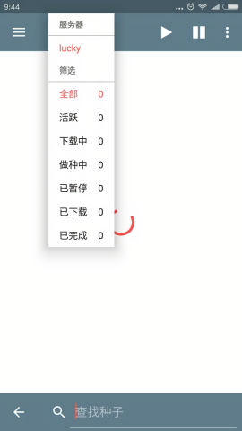 transmission截图3