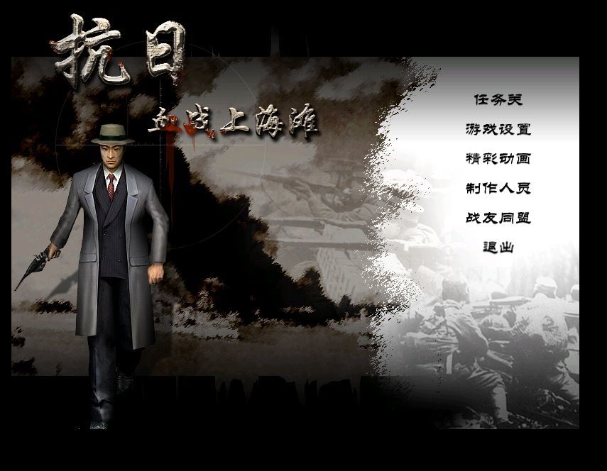 血战上海滩官方版截图1
