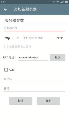 transmission截图2