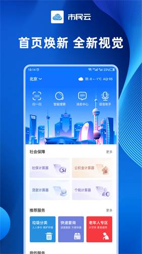 大连市民云app截图1