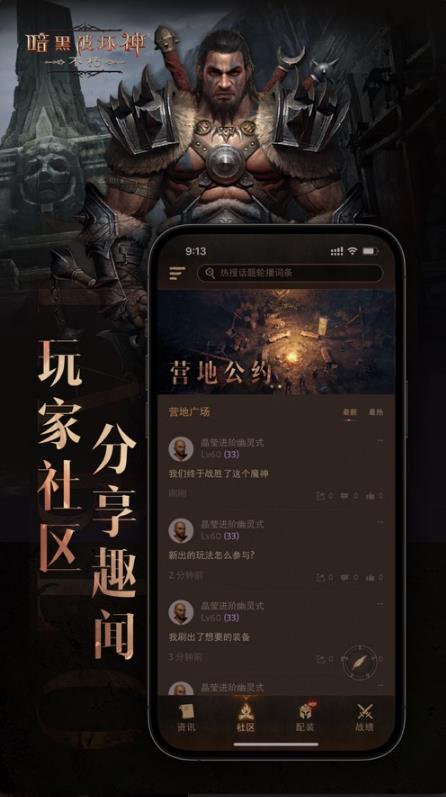 暗黑不朽营地截图2
