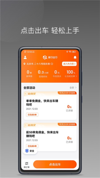 前行出行司机端截图1