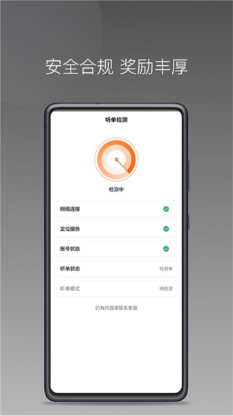 前行出行司机端截图2