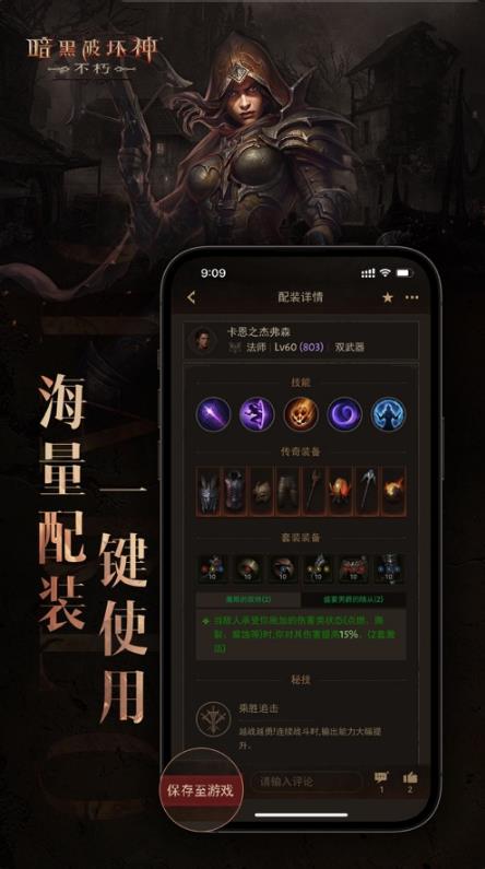 暗黑不朽营地截图4