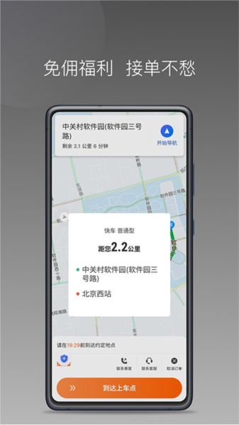 前行出行司机端截图3