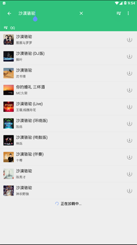 搜你妹音乐app截图3