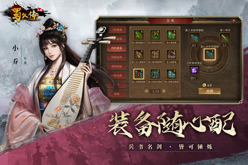 同人圣三国蜀汉传截图5