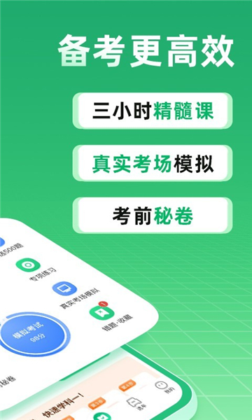 驾校一点通app截图2