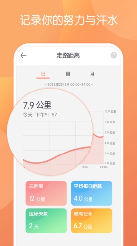 步行走路截图3