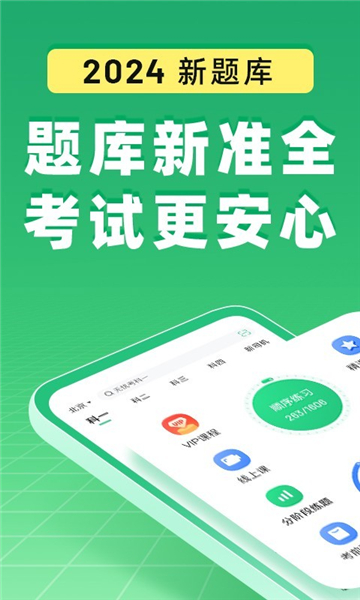 驾校一点通app截图1