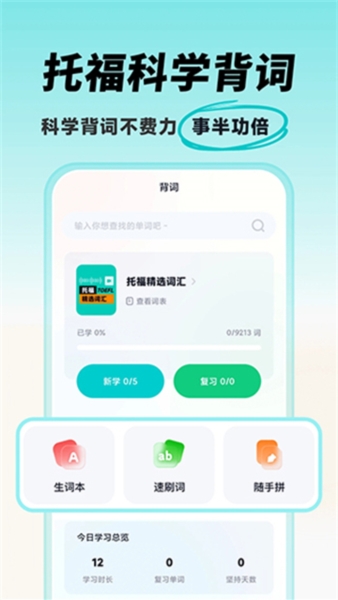 多次元托福app手机版截图1