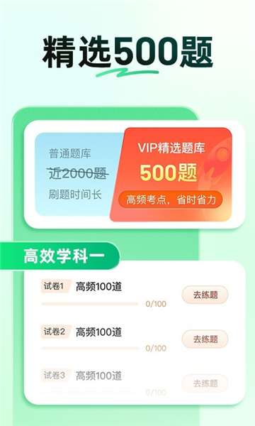驾校一点通app截图3