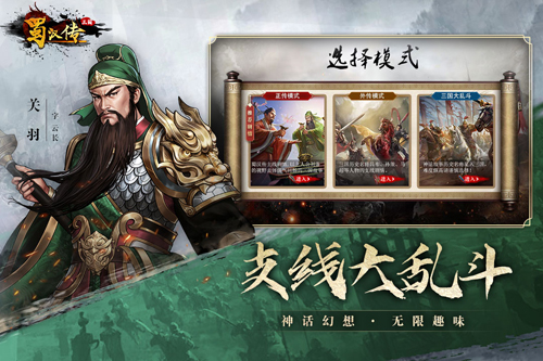 同人圣三国蜀汉传截图2