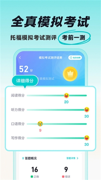 多次元托福app手机版截图2