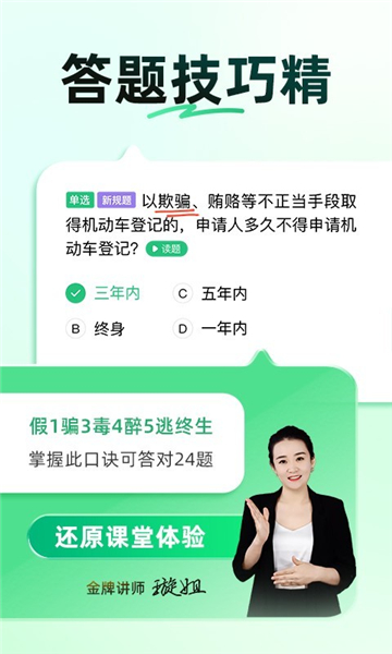 驾校一点通app截图4