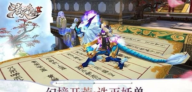 浩天奇缘2截图2