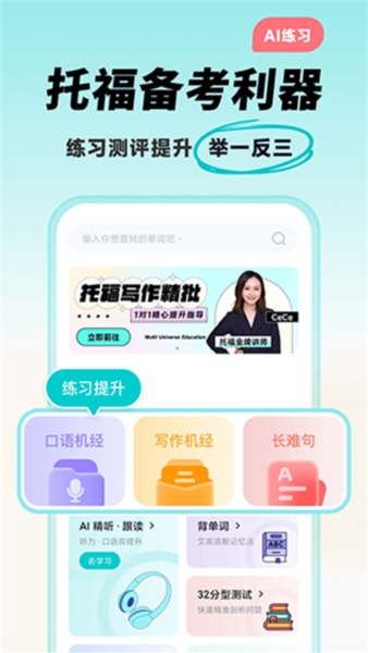 多次元托福app手机版截图5