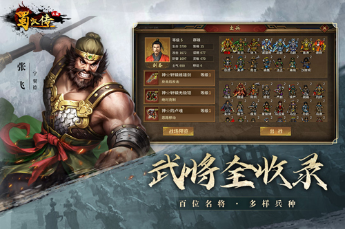 同人圣三国蜀汉传截图4
