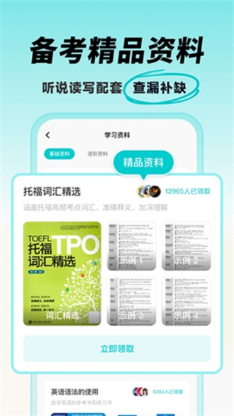 多次元托福app手机版截图3