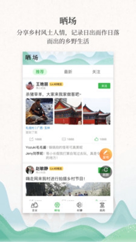 嗨走乡村截图4