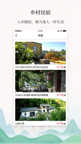 嗨走乡村截图5