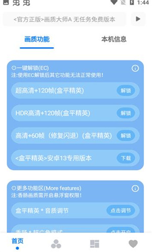 hzdscc画质助手截图4