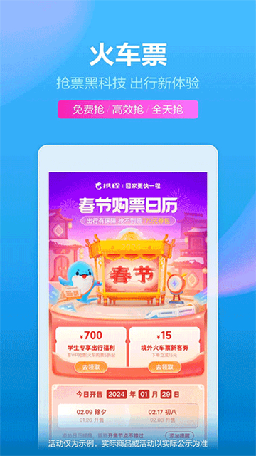 携程旅行官网版截图2