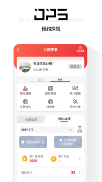 鸽友宝截图2