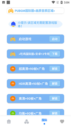 hzdscc画质助手截图3