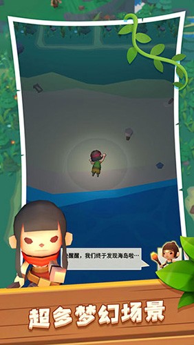 海岛原始人截图4