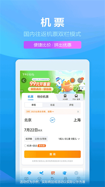 携程旅行官网版截图3