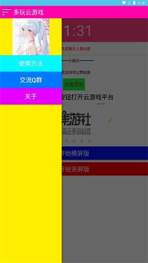 多玩云游戏截图1