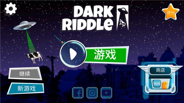 黑暗之谜DarkRiddle截图1