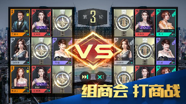 富豪传奇2截图2