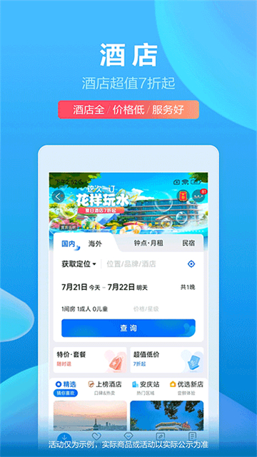 携程旅行官网版截图1