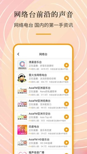 手机收音机app截图4