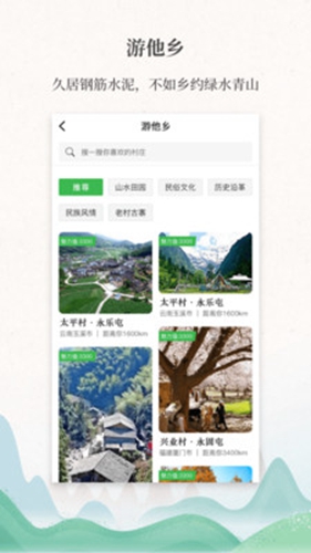嗨走乡村截图2