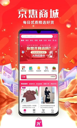京惠商城截图1