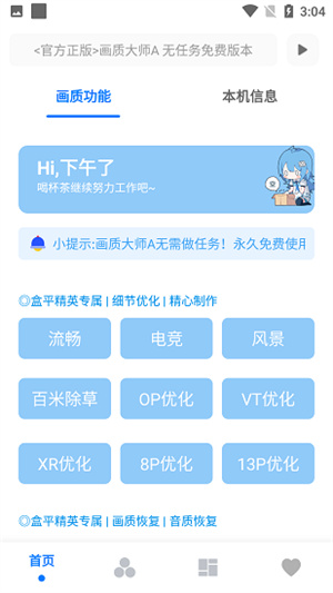 hzdscc画质助手截图2