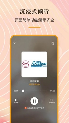 手机收音机app截图3