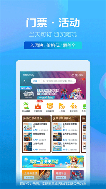 携程旅行官网版截图4