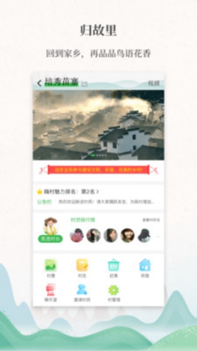嗨走乡村截图1