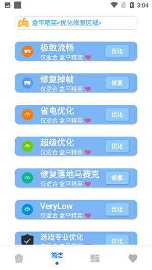 hzdscc画质助手截图1